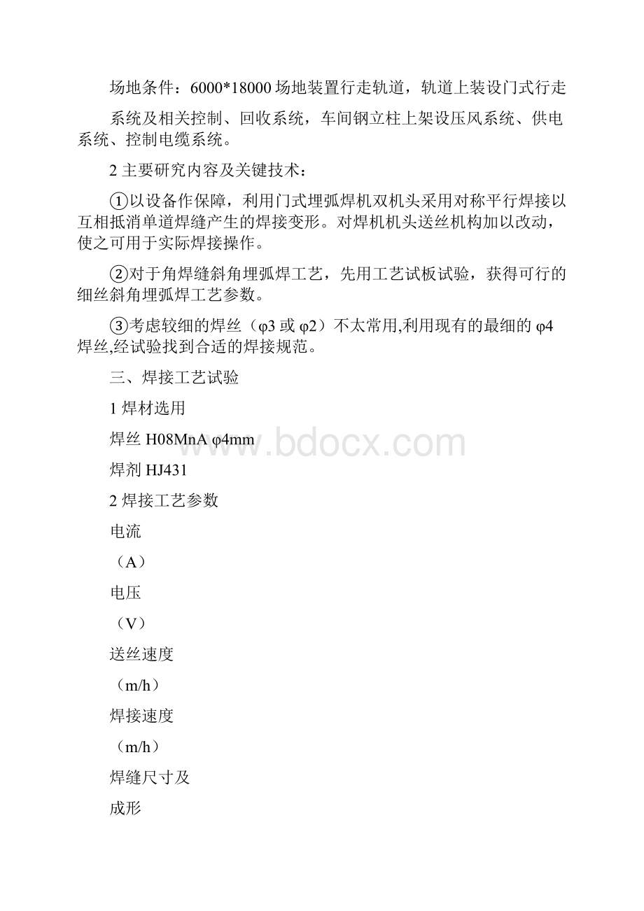 箱形梁焊接过程中防止变形的总结文档格式.docx_第2页