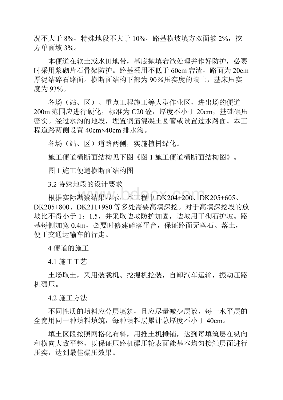 工程建设施工之便道施工方案.docx_第2页