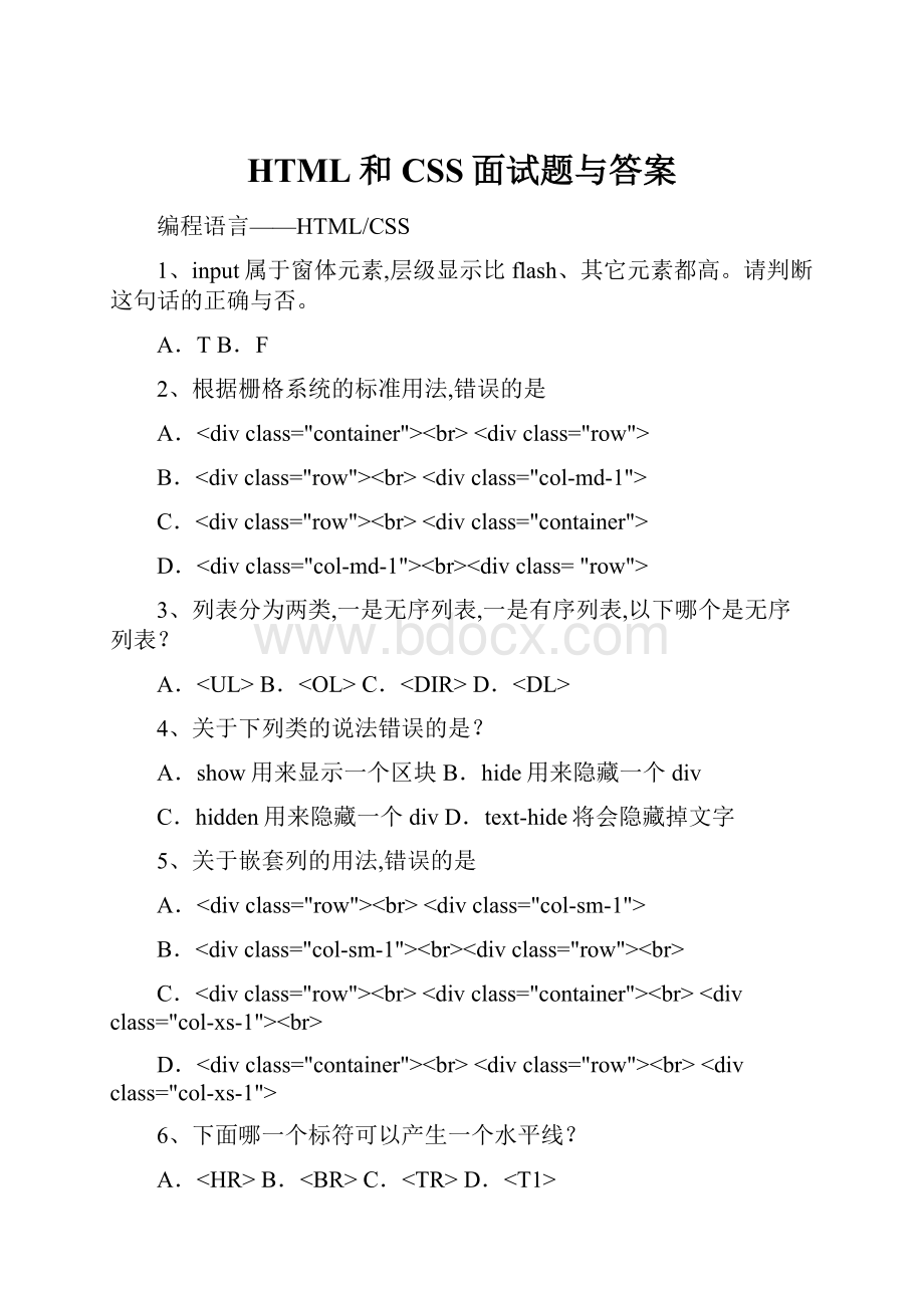 HTML和CSS面试题与答案Word文档格式.docx_第1页