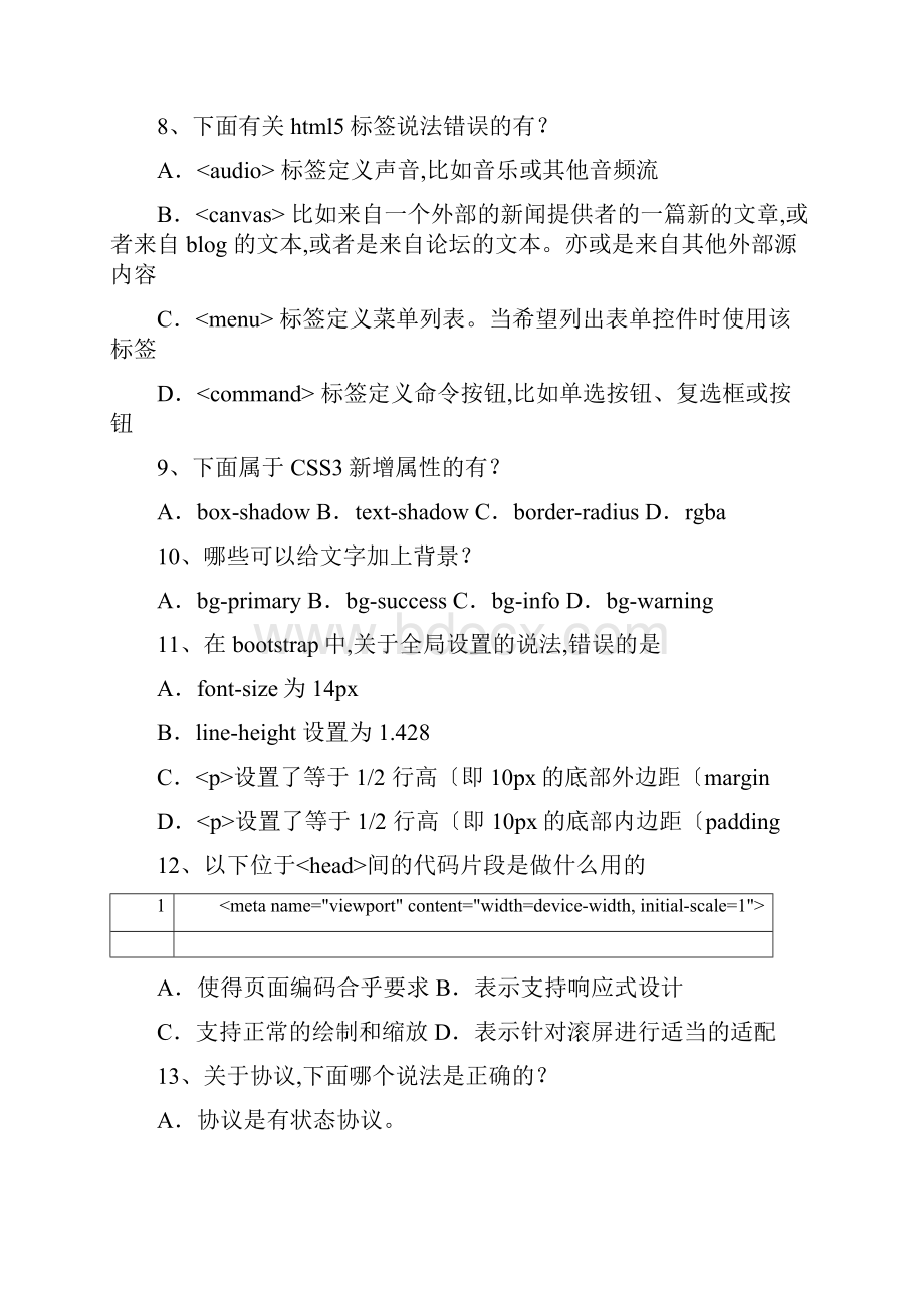 HTML和CSS面试题与答案Word文档格式.docx_第3页