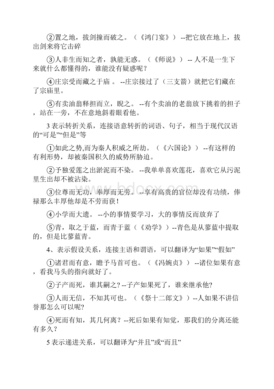 完整版高考18个文言文虚词用法及例句翻译.docx_第2页