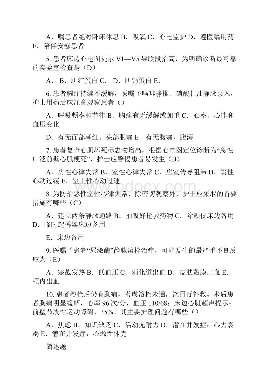 实用临床护理三基个案护理内科篇Word下载.docx_第2页