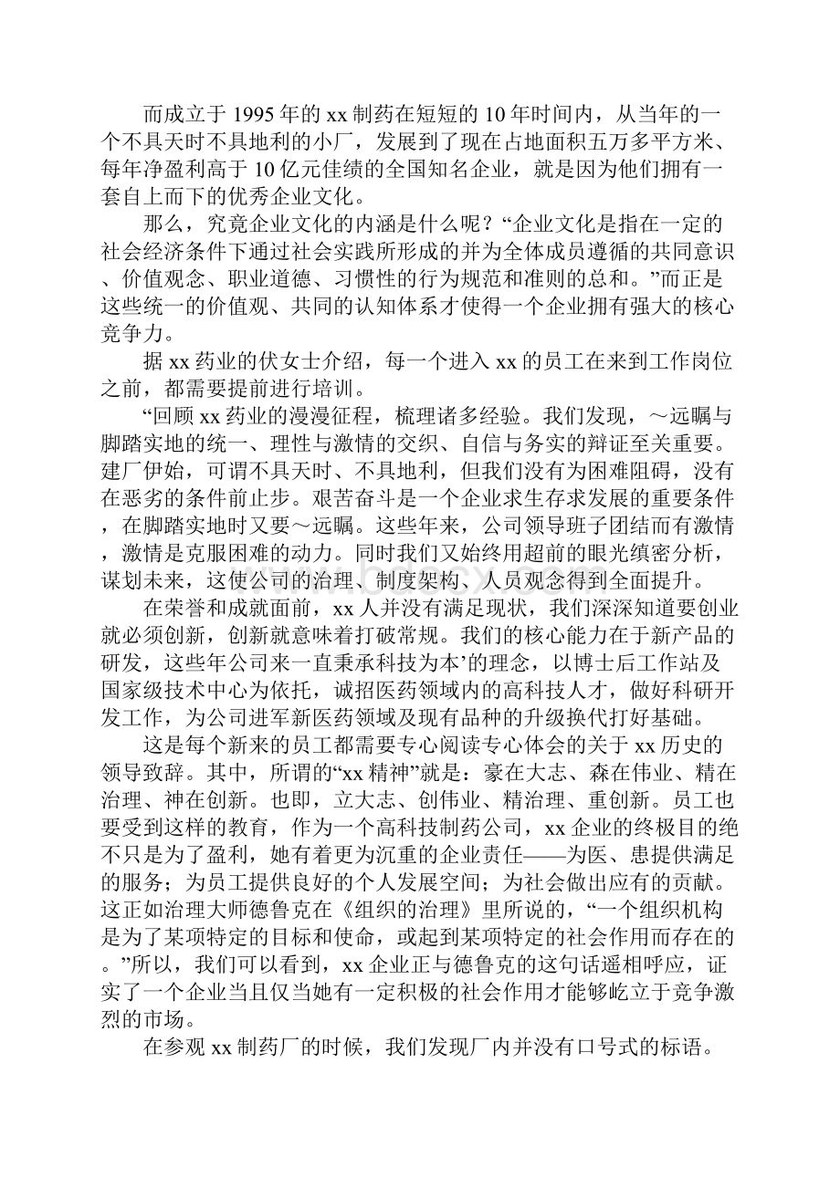 大学毕业生药厂实习感想心得体会.docx_第2页