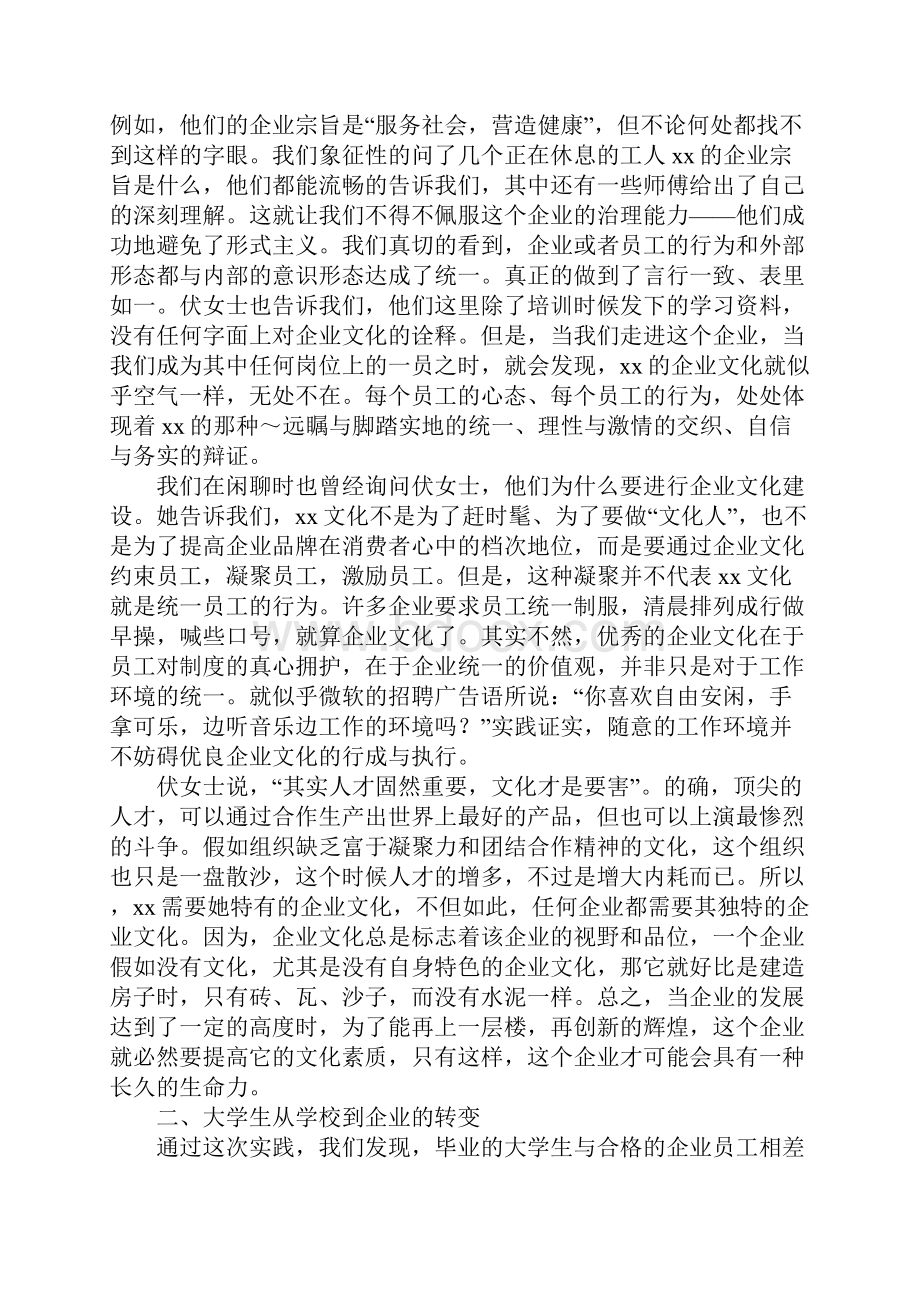 大学毕业生药厂实习感想心得体会.docx_第3页