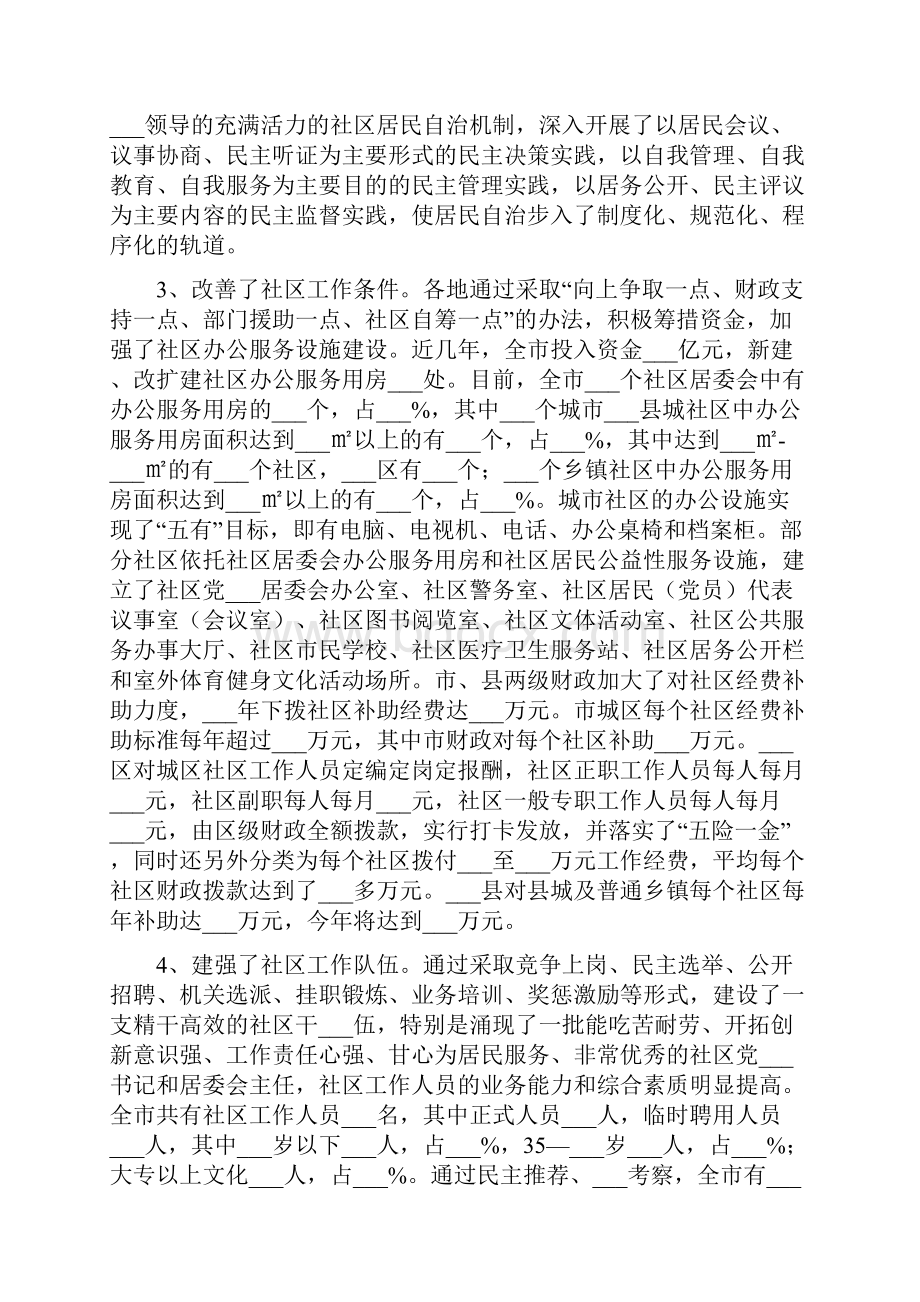 副市长在社区建设工作会议上的讲话.docx_第2页