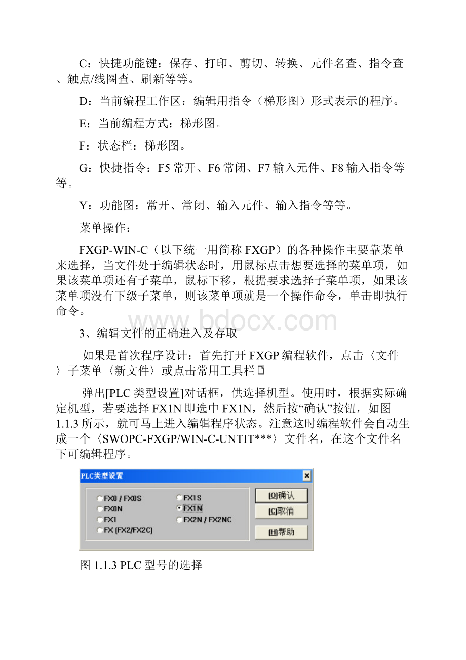 第三章 PLC编程软件使用及编程指令学习.docx_第3页