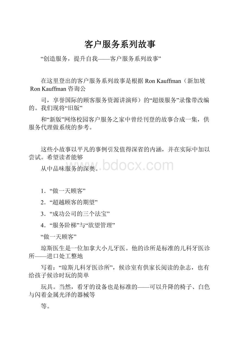 客户服务系列故事Word格式.docx_第1页