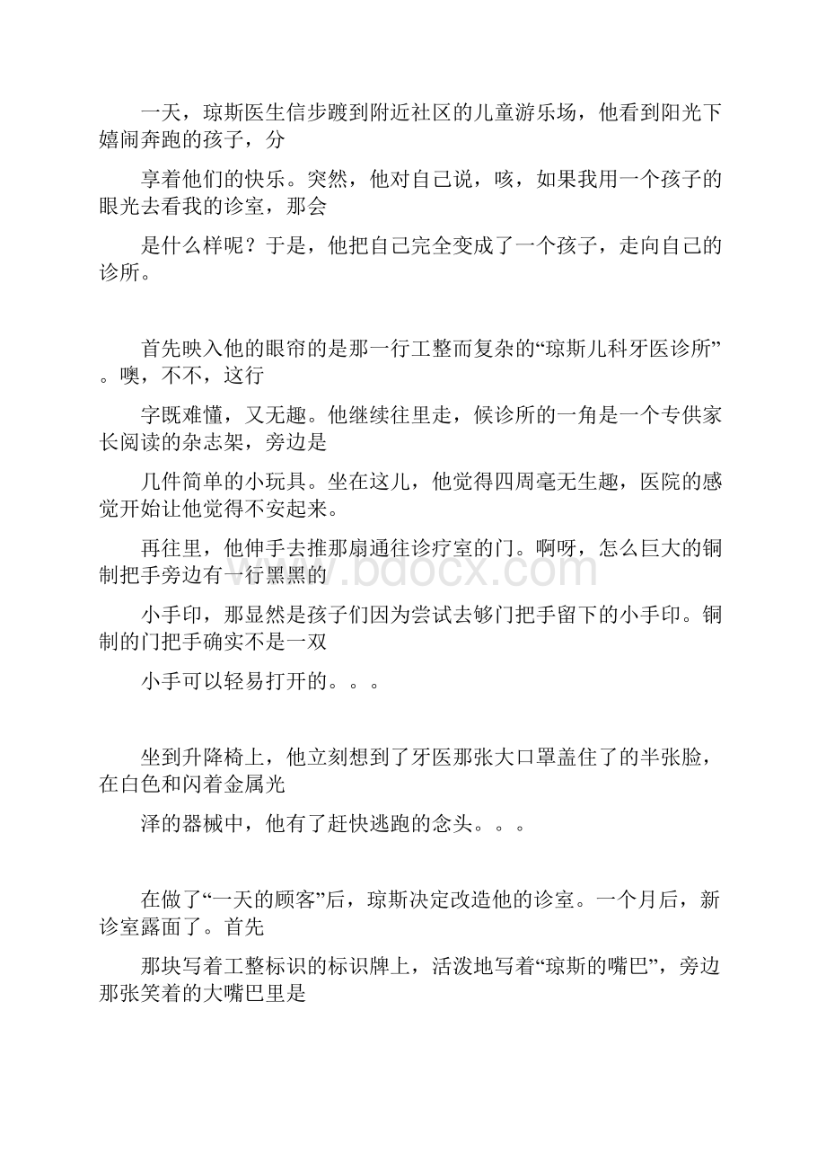 客户服务系列故事Word格式.docx_第2页