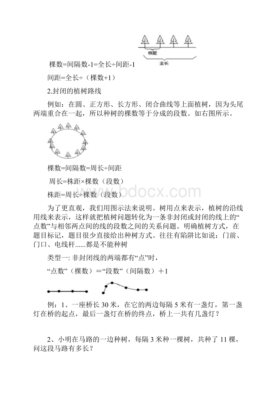 二年级奥数间隔问题练习.docx_第2页