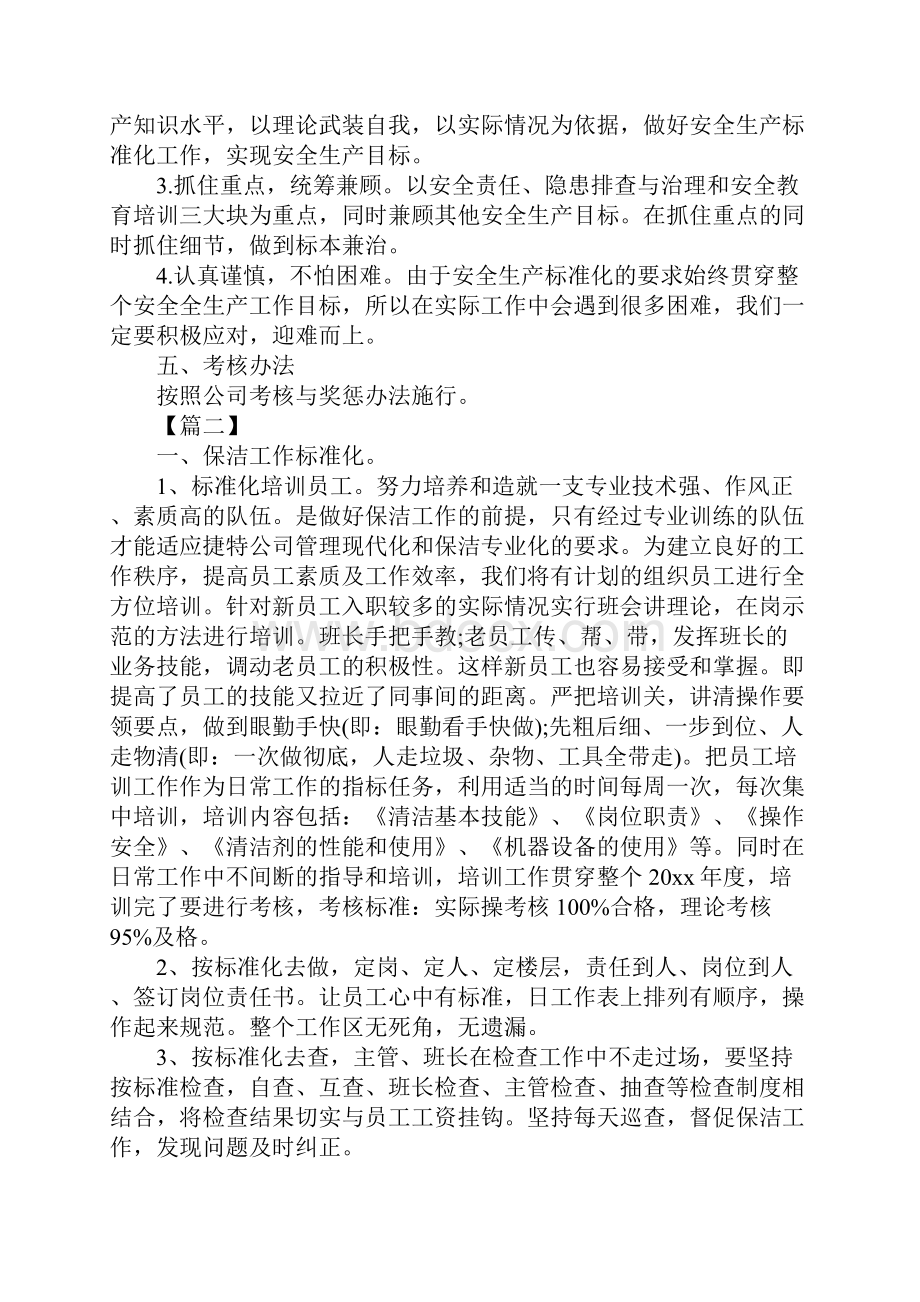 保洁主管工作计划表格优选版.docx_第3页