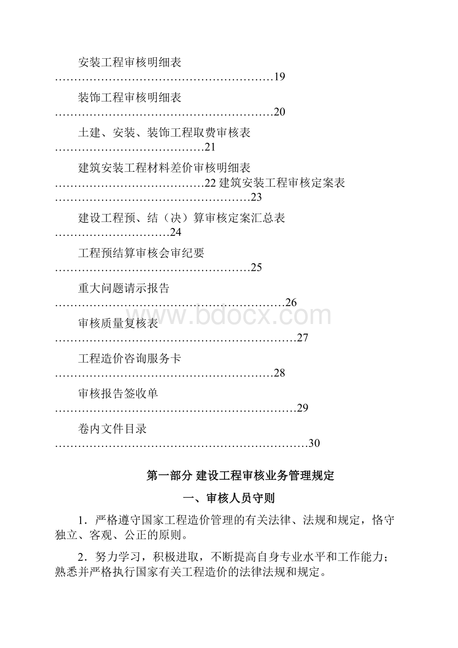 工程审计全套工作流程及底稿.docx_第2页