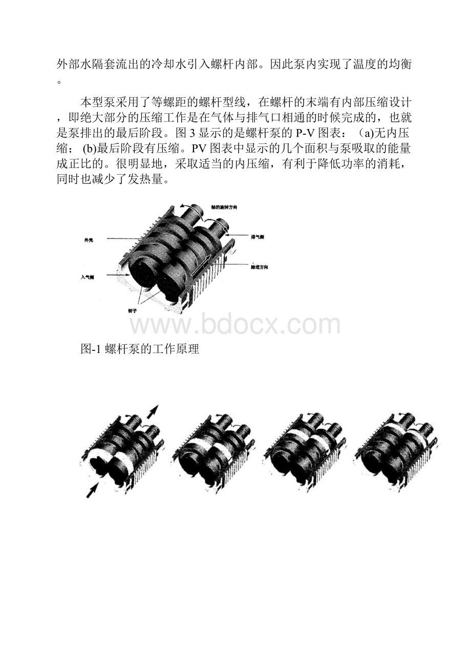 螺杆真空泵操作规程全解Word文档格式.docx_第3页