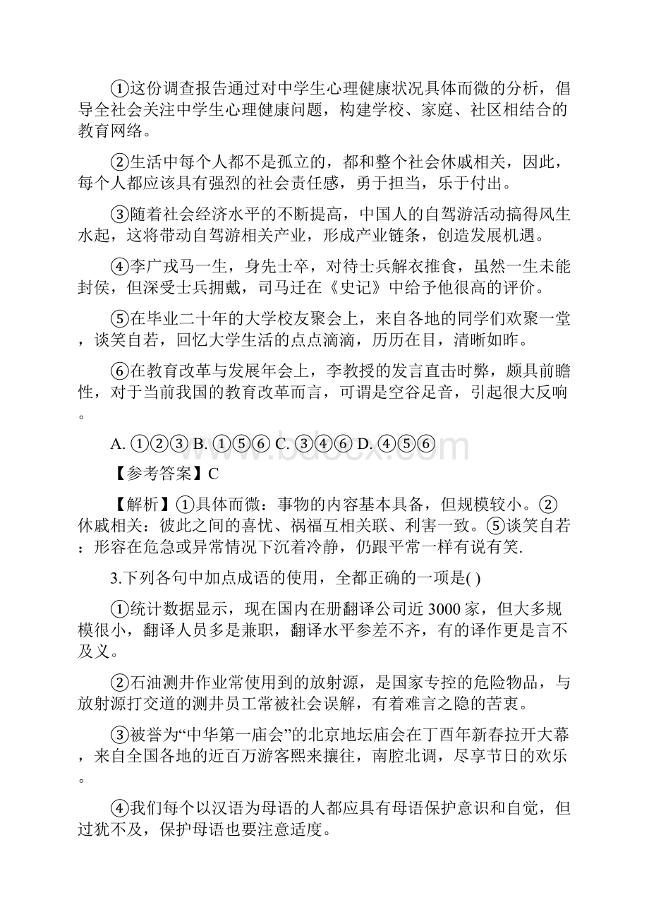 高考语文基础模拟试题及答案Word文档下载推荐.docx_第2页