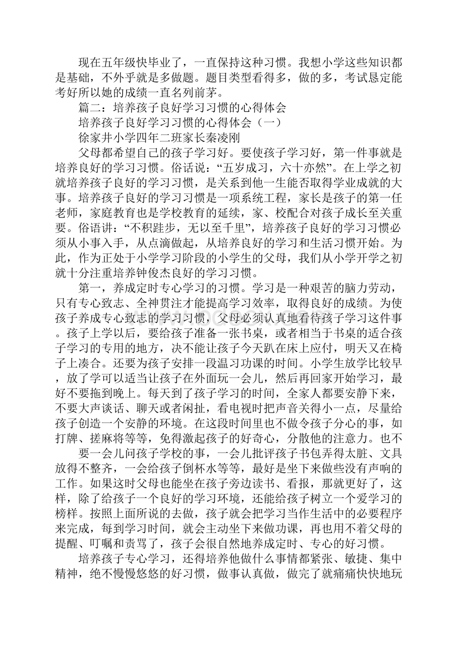 关于学习习惯方面的心得体会.docx_第3页