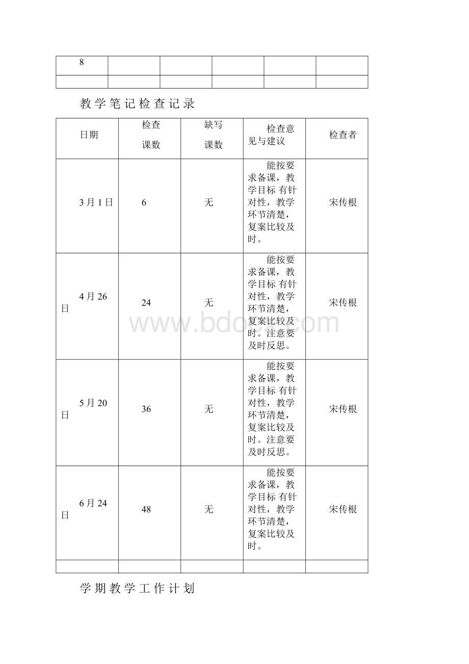 五年级下品社教案11Word下载.docx_第2页