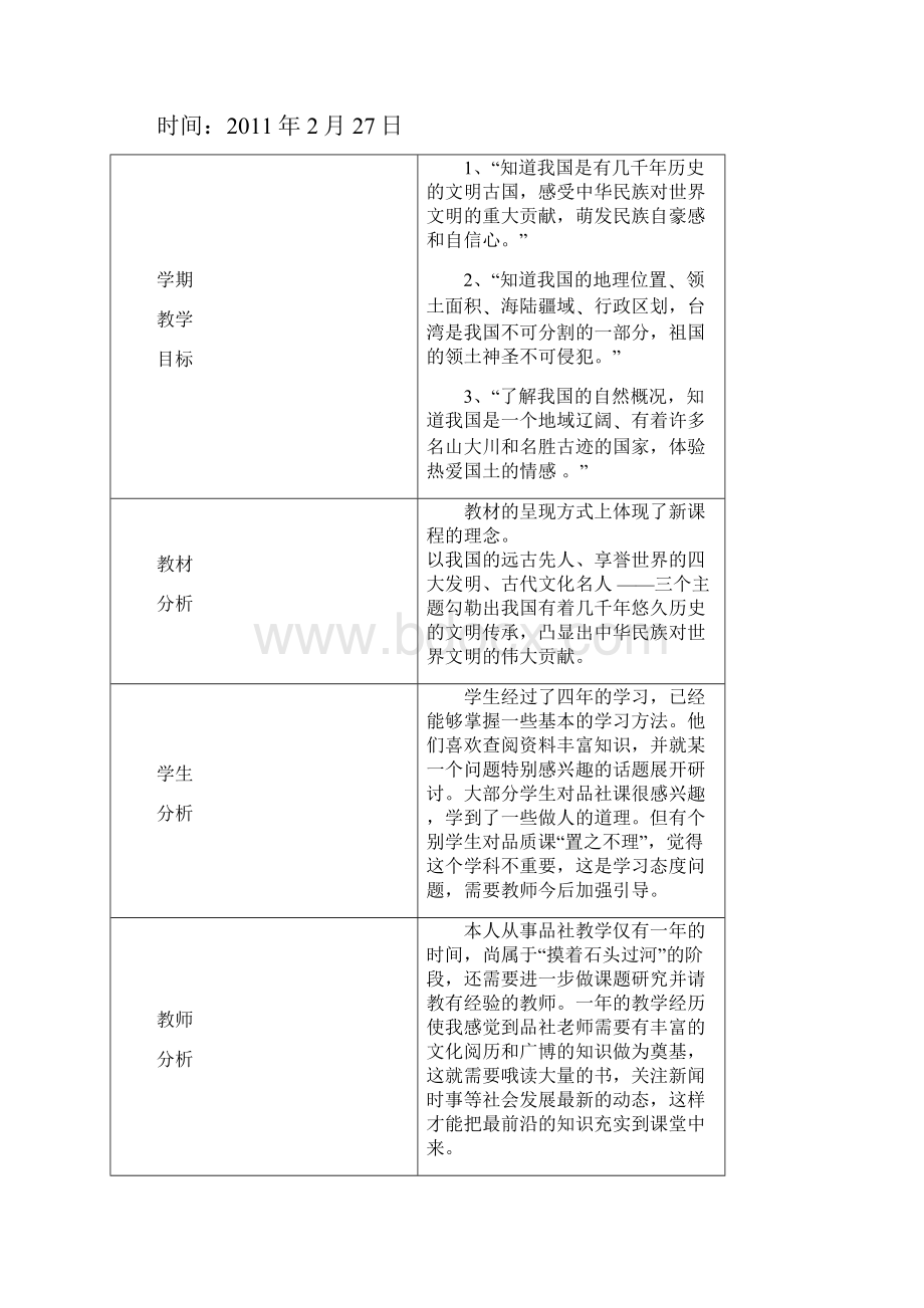 五年级下品社教案11Word下载.docx_第3页