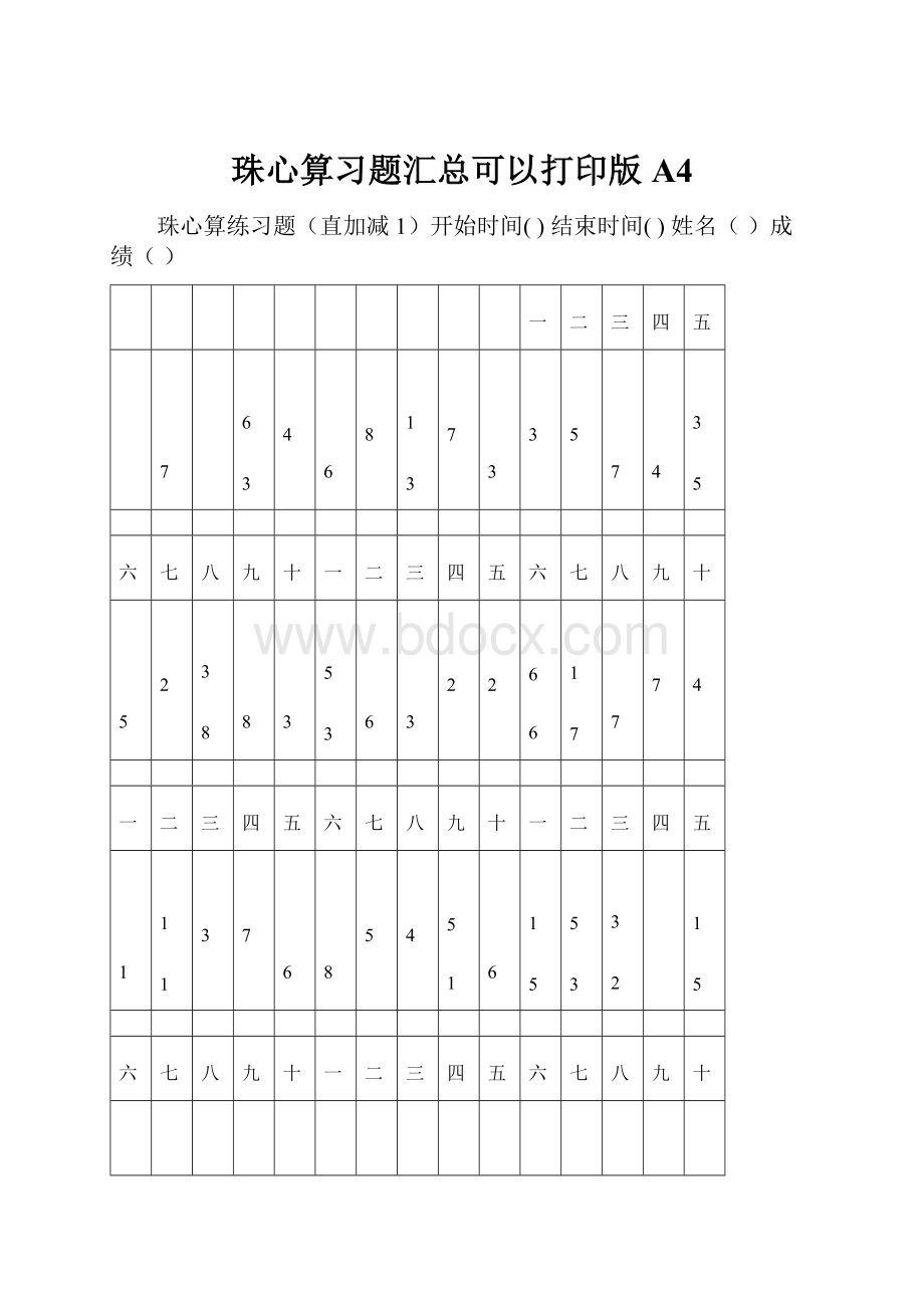 珠心算习题汇总可以打印版A4.docx_第1页