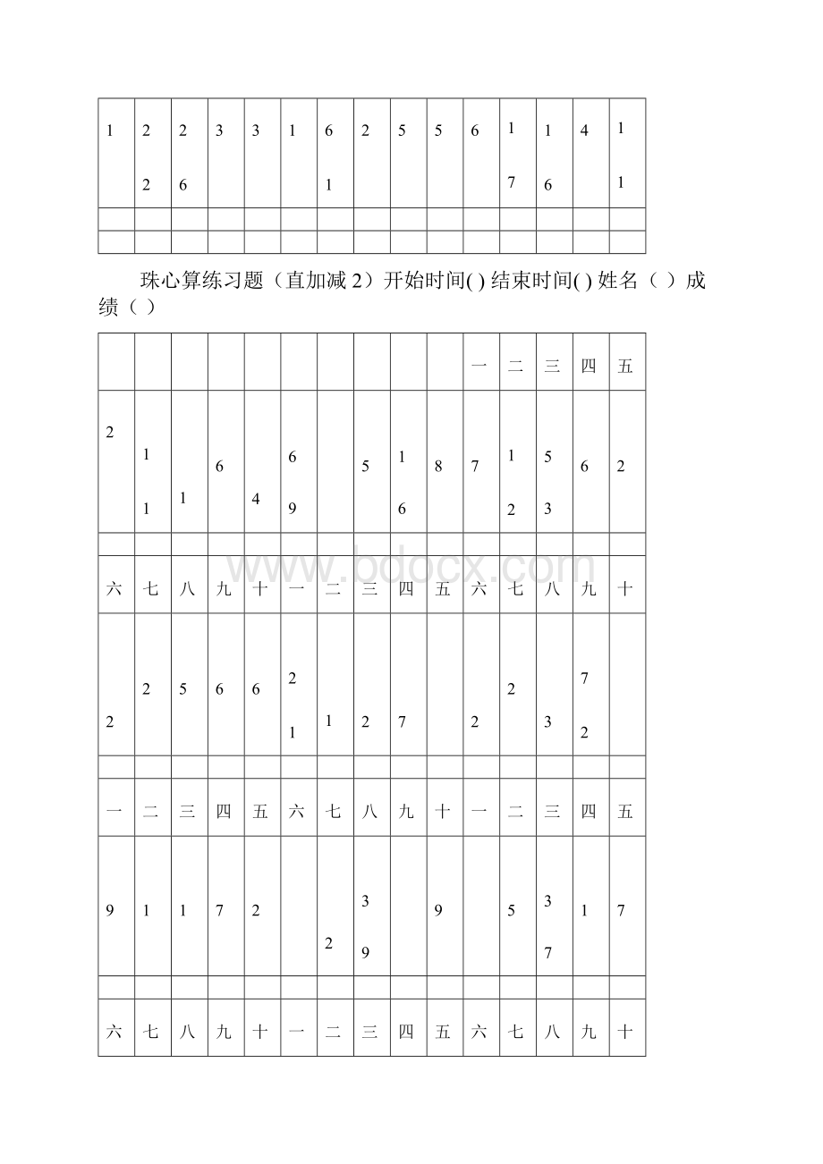 珠心算习题汇总可以打印版A4.docx_第2页