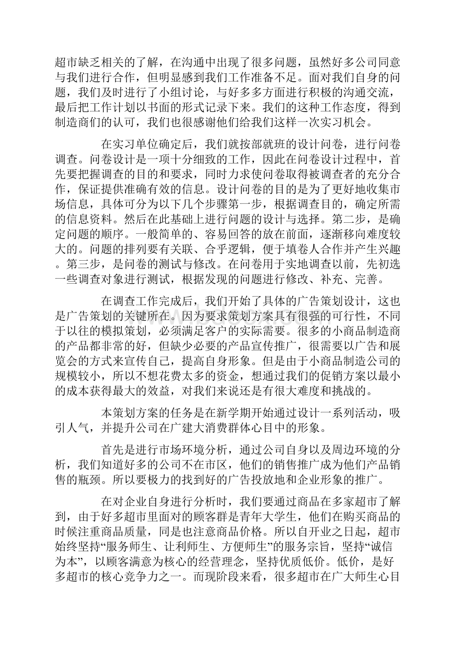 关于大学生实习报告汇编7篇汇总.docx_第2页