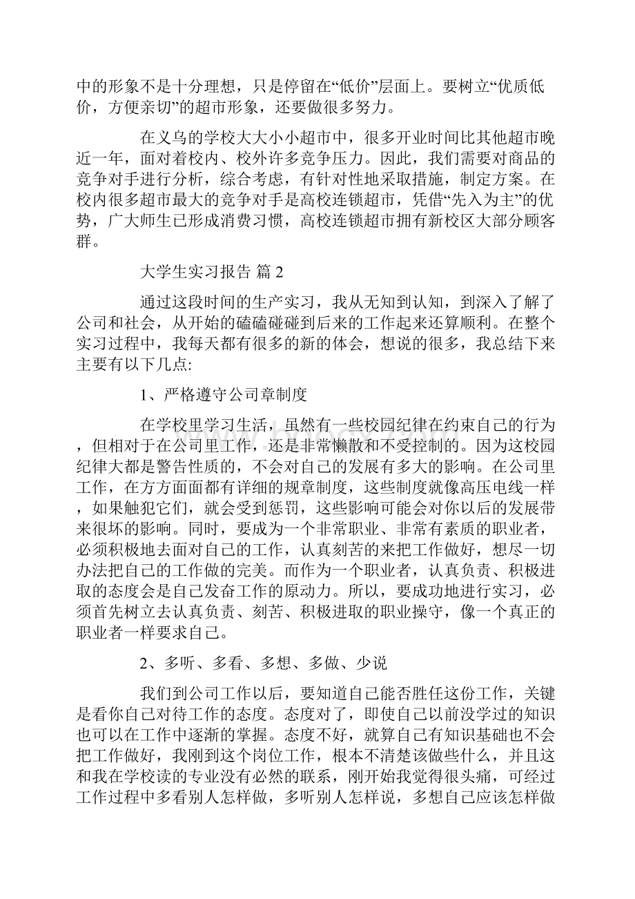 关于大学生实习报告汇编7篇汇总.docx_第3页