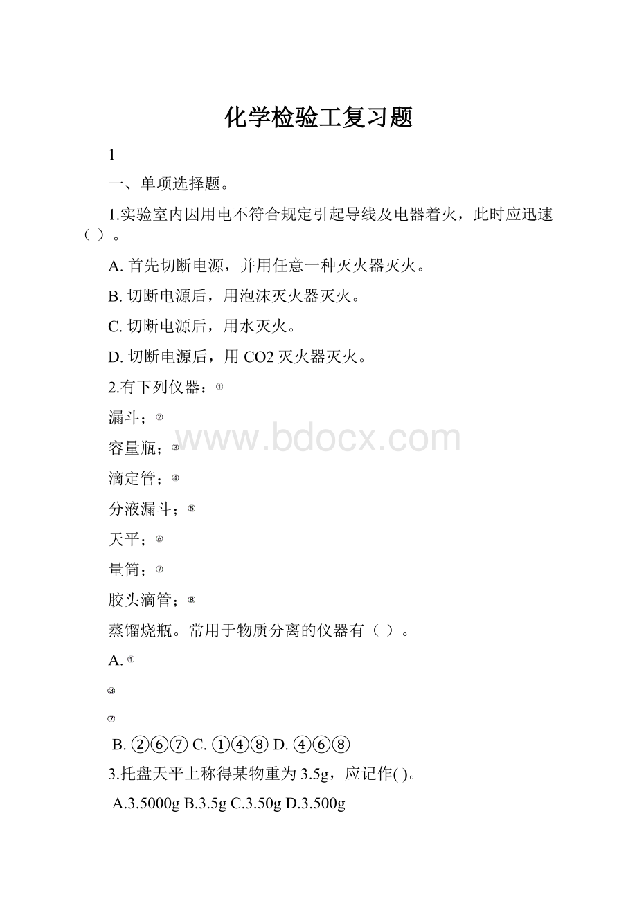 化学检验工复习题Word文档下载推荐.docx_第1页