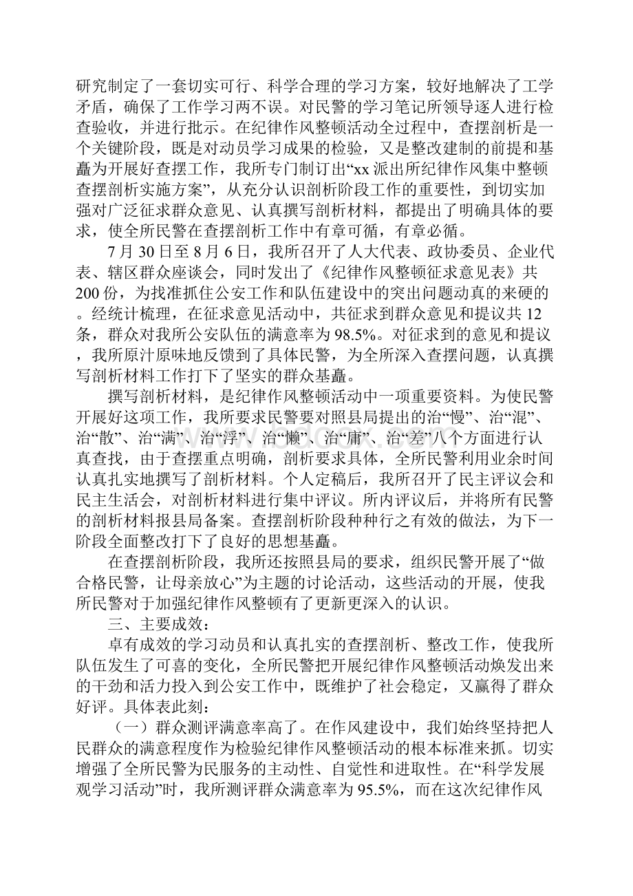 辅警队伍教育整顿心得体会4篇.docx_第2页