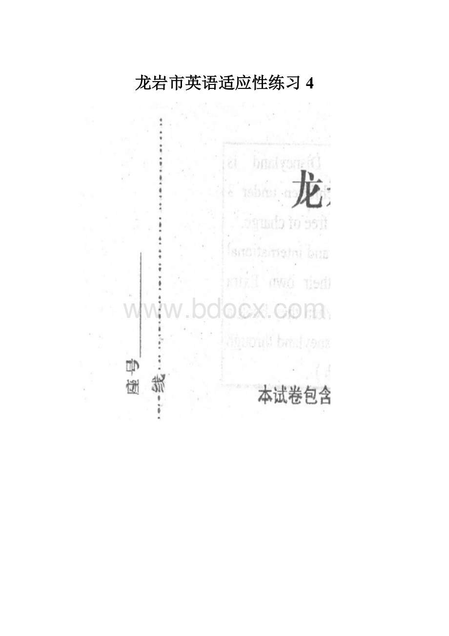 龙岩市英语适应性练习4Word下载.docx