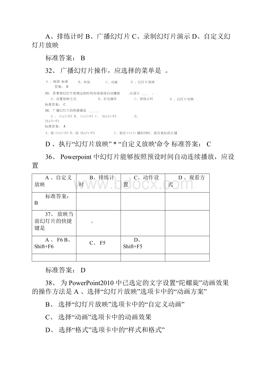 电大奥鹏计算机应用基础统1.docx_第3页