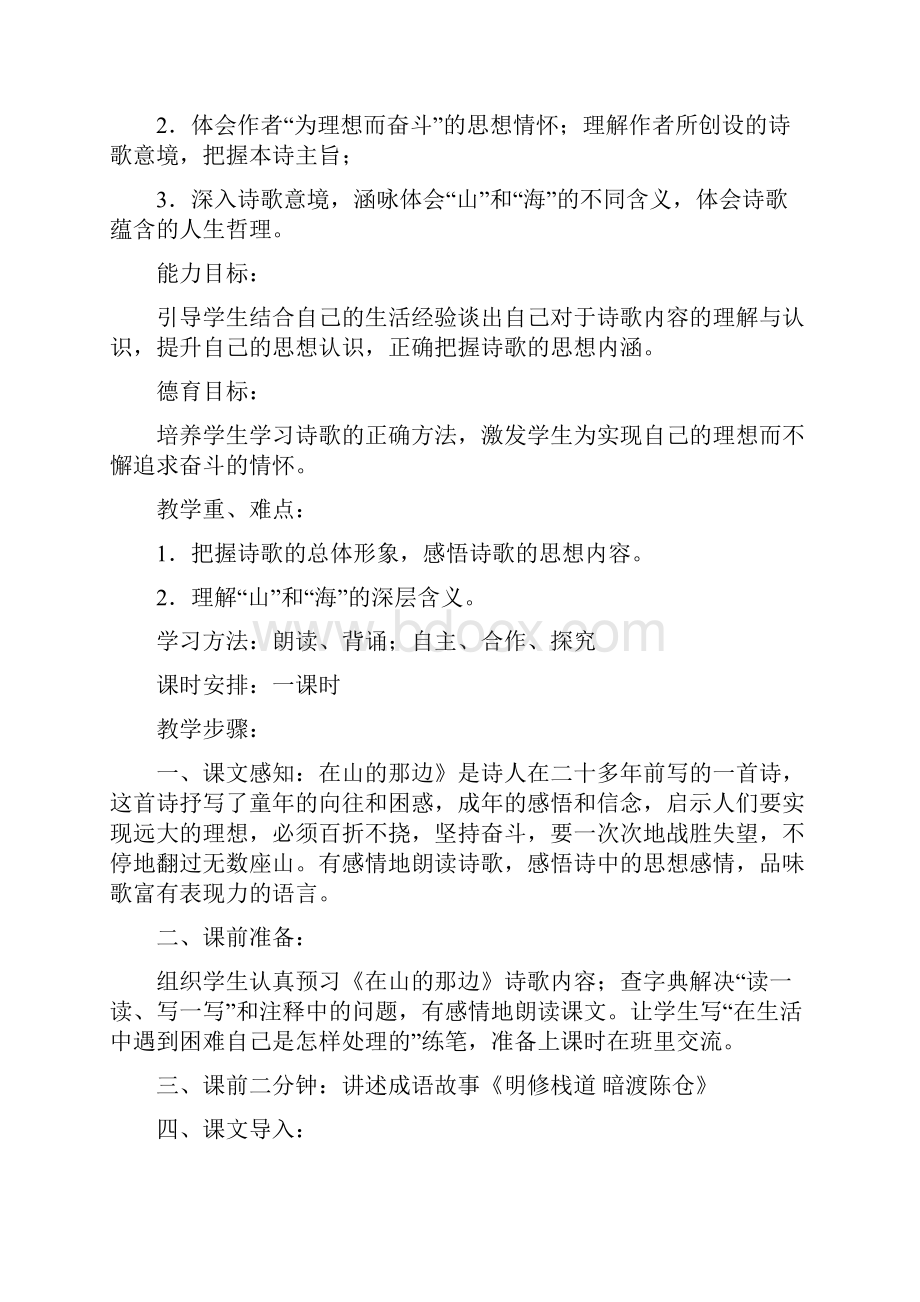 七年级上册语文教案文档格式.docx_第2页