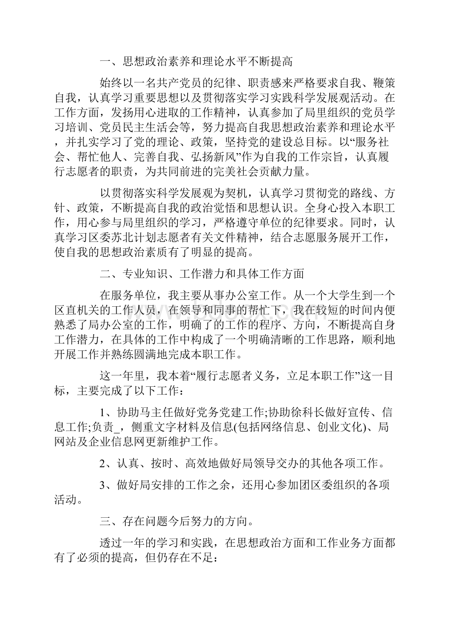 学校志愿者活动心得体会最新5篇.docx_第2页