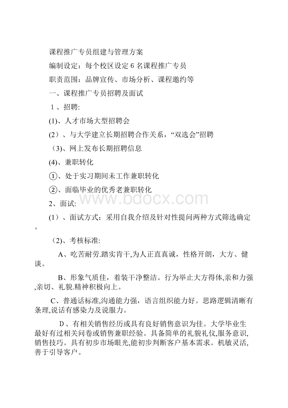 贝尔机器人高手联盟市场地推改革方案可编辑范本Word文档格式.docx_第2页