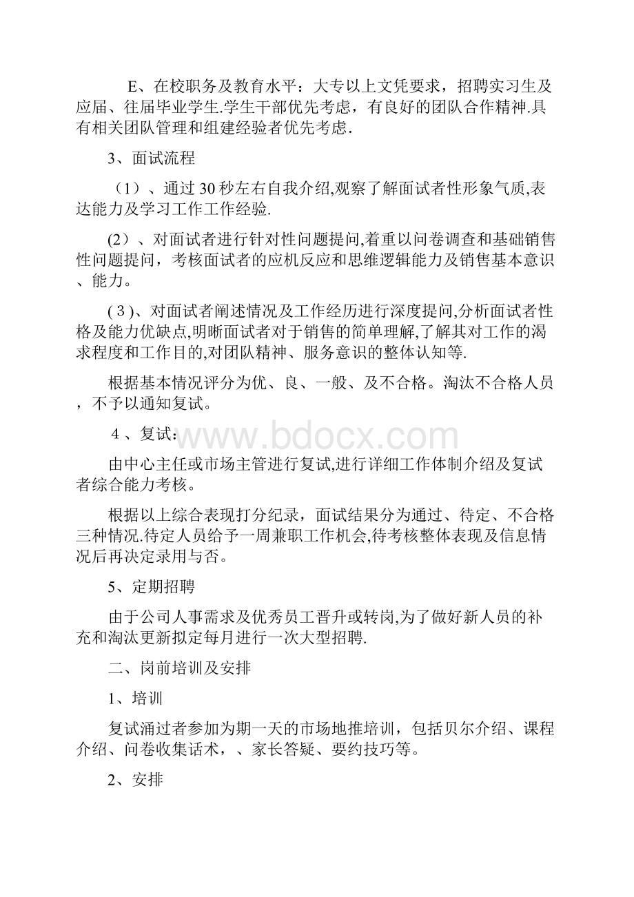 贝尔机器人高手联盟市场地推改革方案可编辑范本Word文档格式.docx_第3页