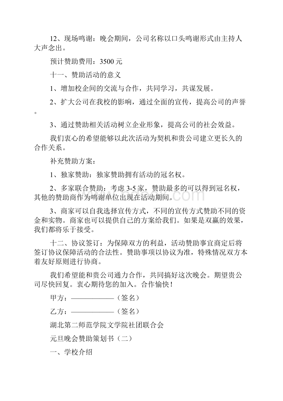 元旦晚会赞助策划书.docx_第3页