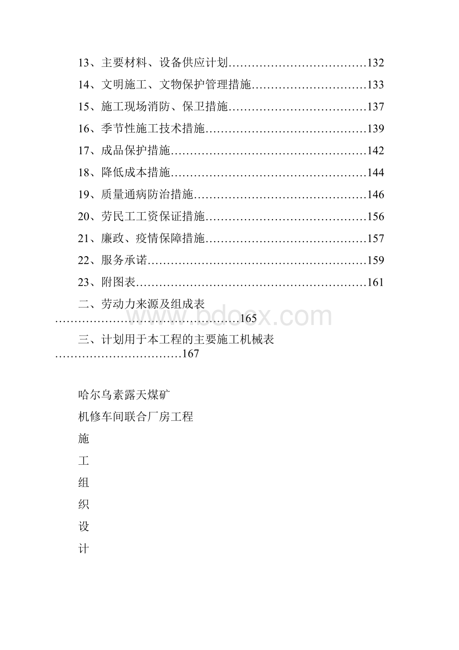 设备器材施组.docx_第2页