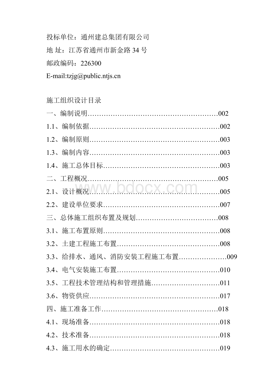 设备器材施组.docx_第3页