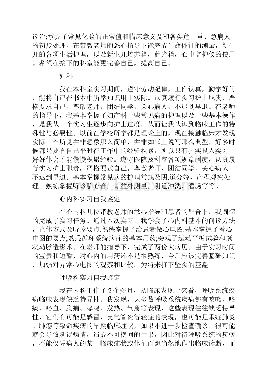 实习自我鉴定九篇.docx_第2页