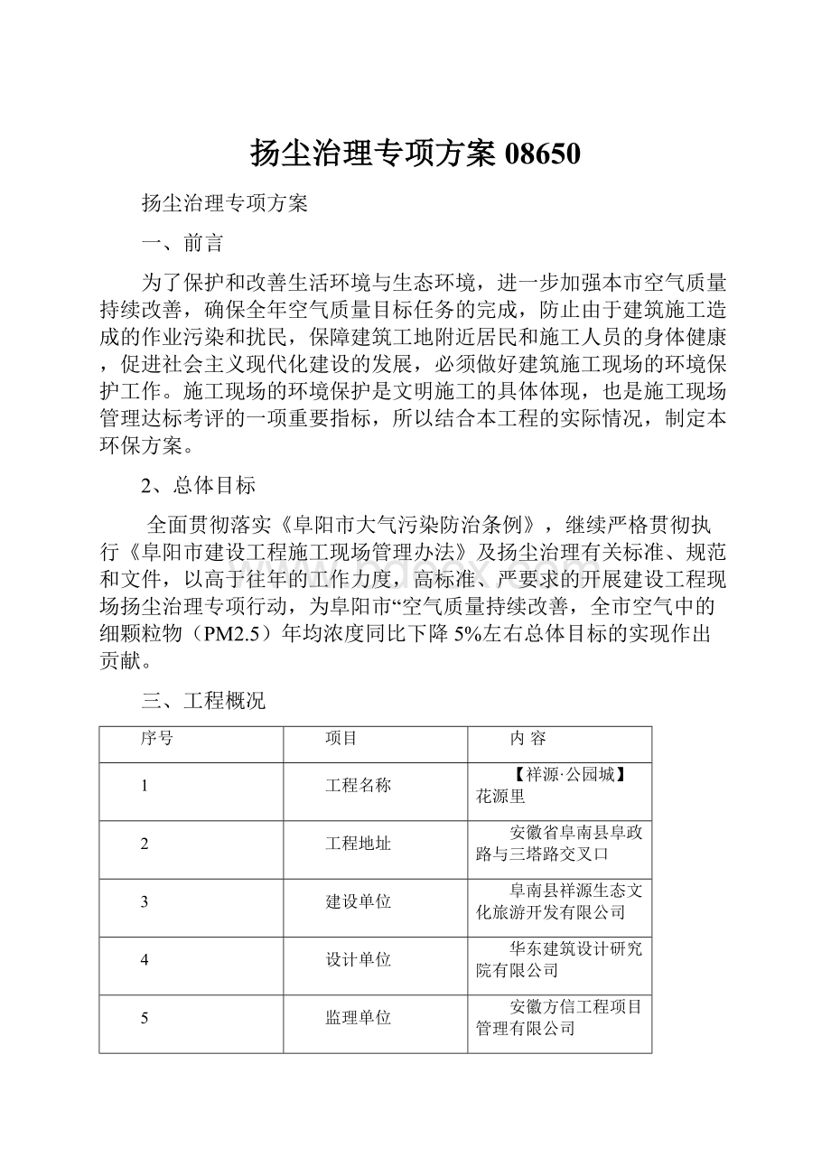 扬尘治理专项方案08650.docx