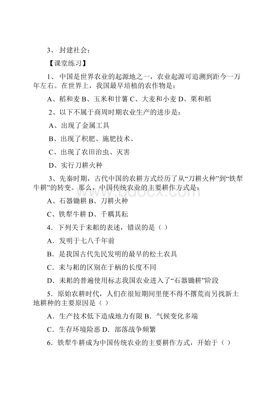 高中历史 专题一《古代中国经济的基本结构与特点》农业的主要耕作方式和土地制度教案 人民版必修2Word格式文档下载.docx_第2页