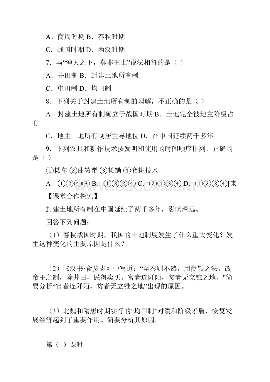 高中历史 专题一《古代中国经济的基本结构与特点》农业的主要耕作方式和土地制度教案 人民版必修2Word格式文档下载.docx_第3页