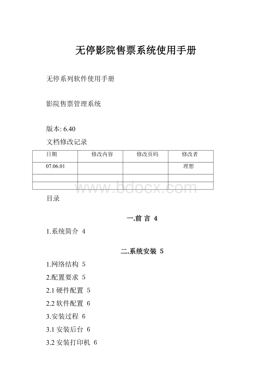 无停影院售票系统使用手册.docx