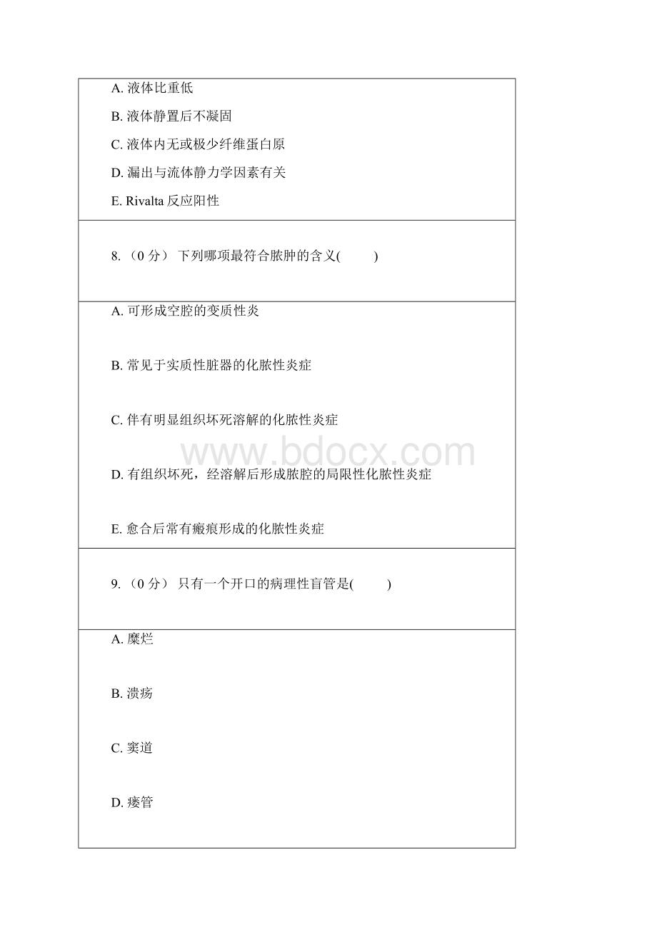 急性炎症VWord格式文档下载.docx_第3页