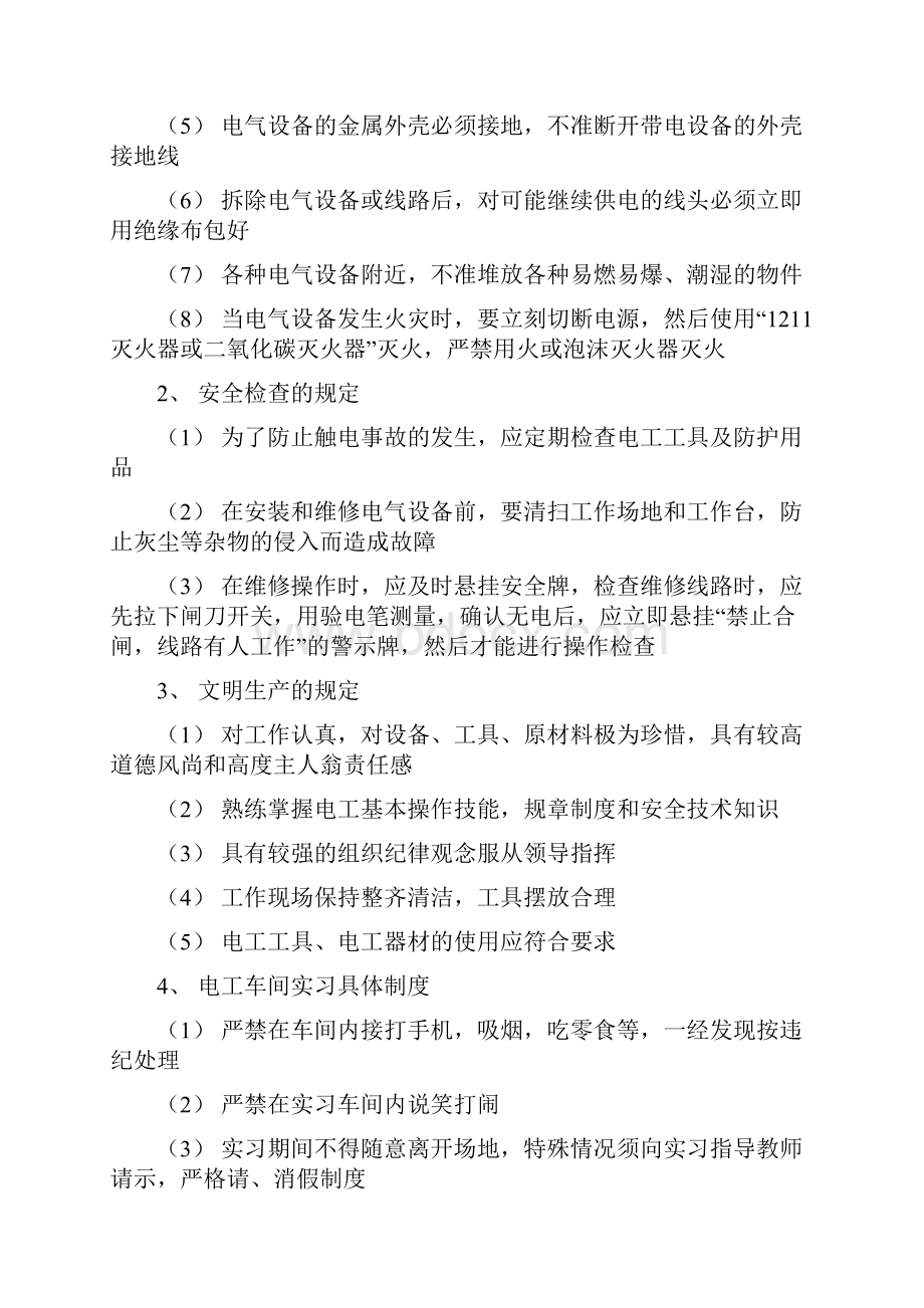 维修电工教案1Word格式文档下载.docx_第2页