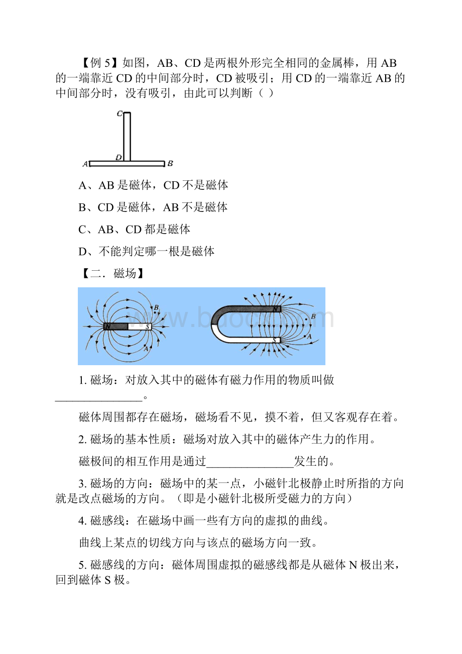 初中物理同步复习10电与磁Word格式.docx_第3页