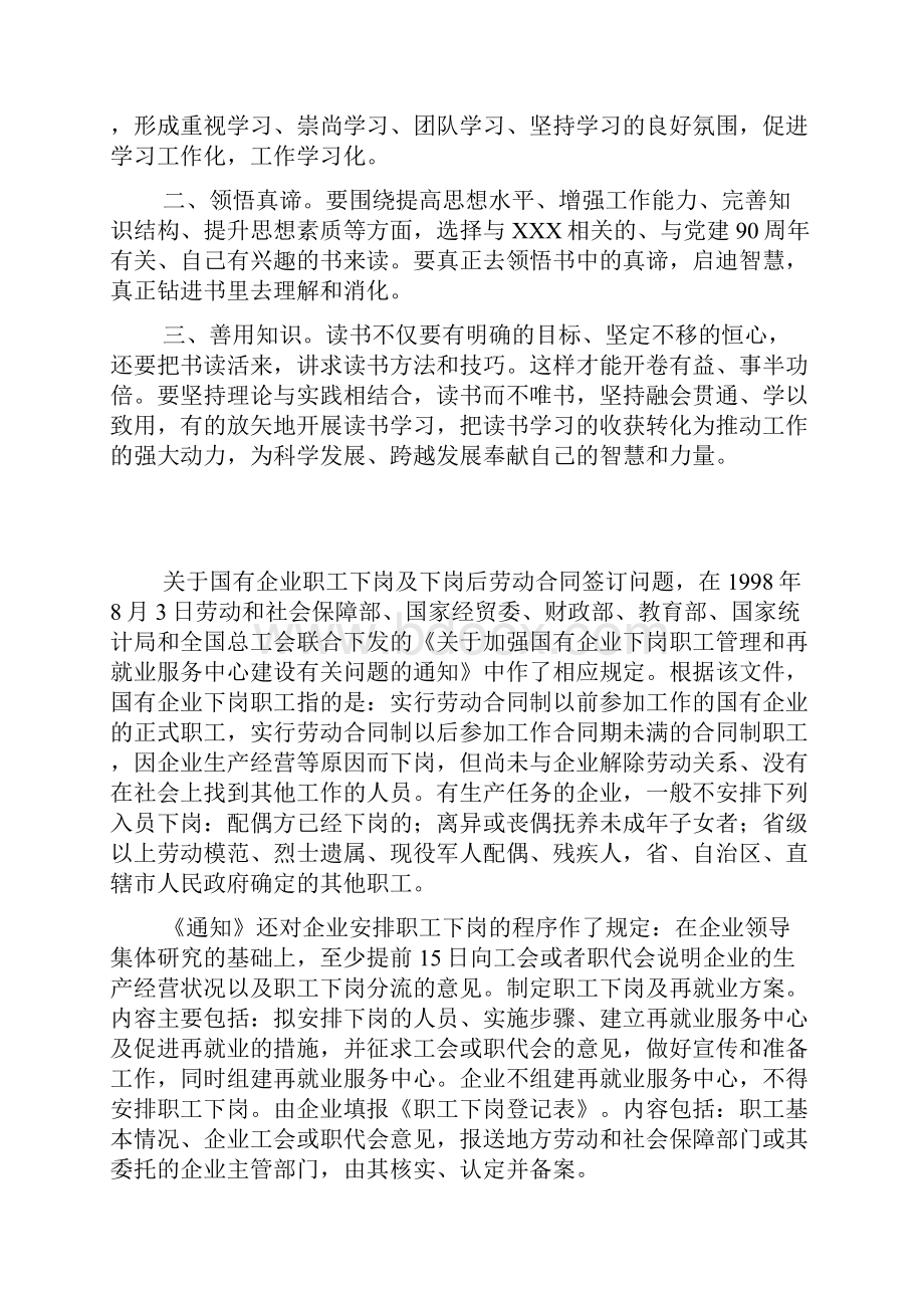 党组领导在读书节启动会议上的讲话.docx_第2页