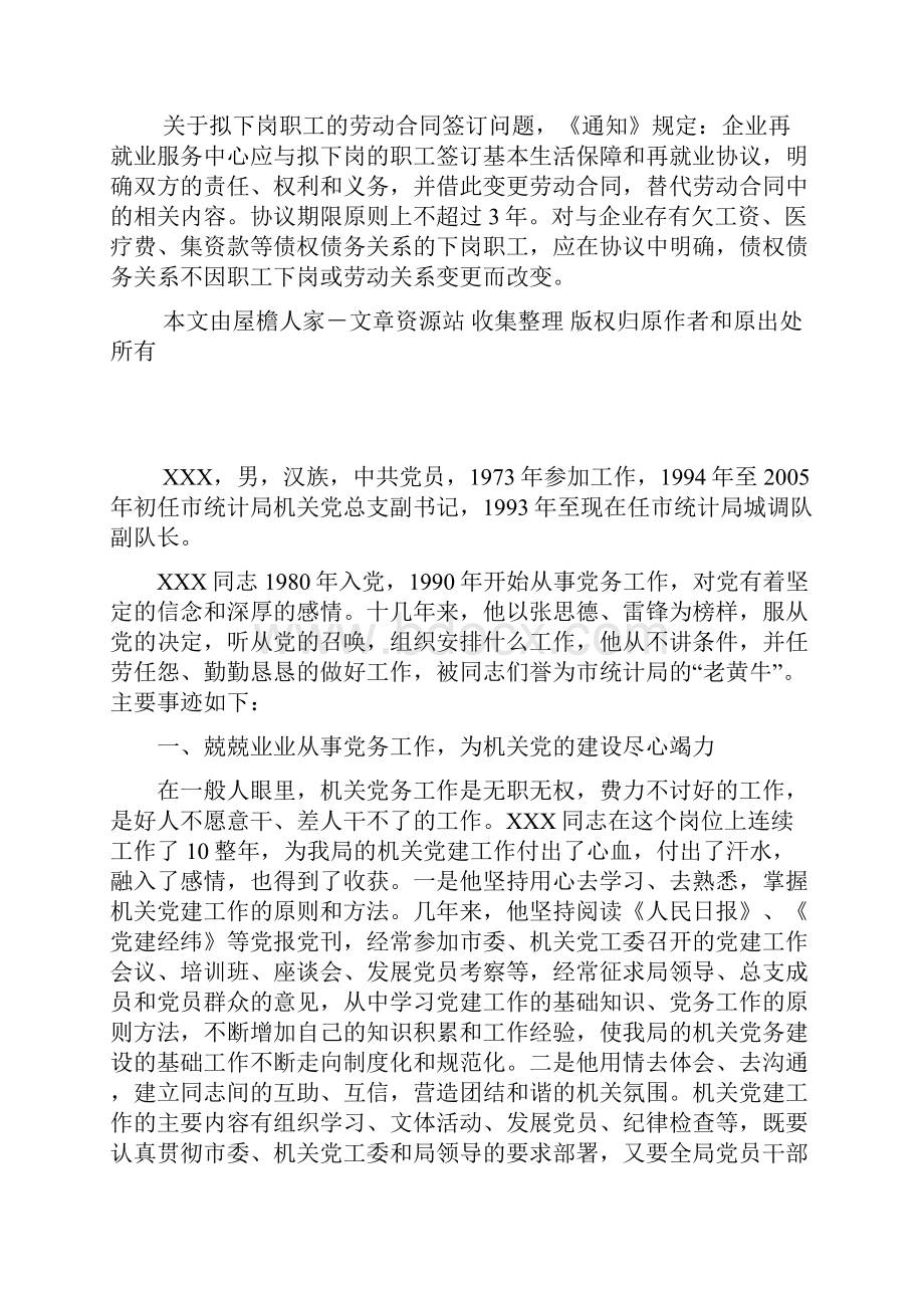 党组领导在读书节启动会议上的讲话.docx_第3页