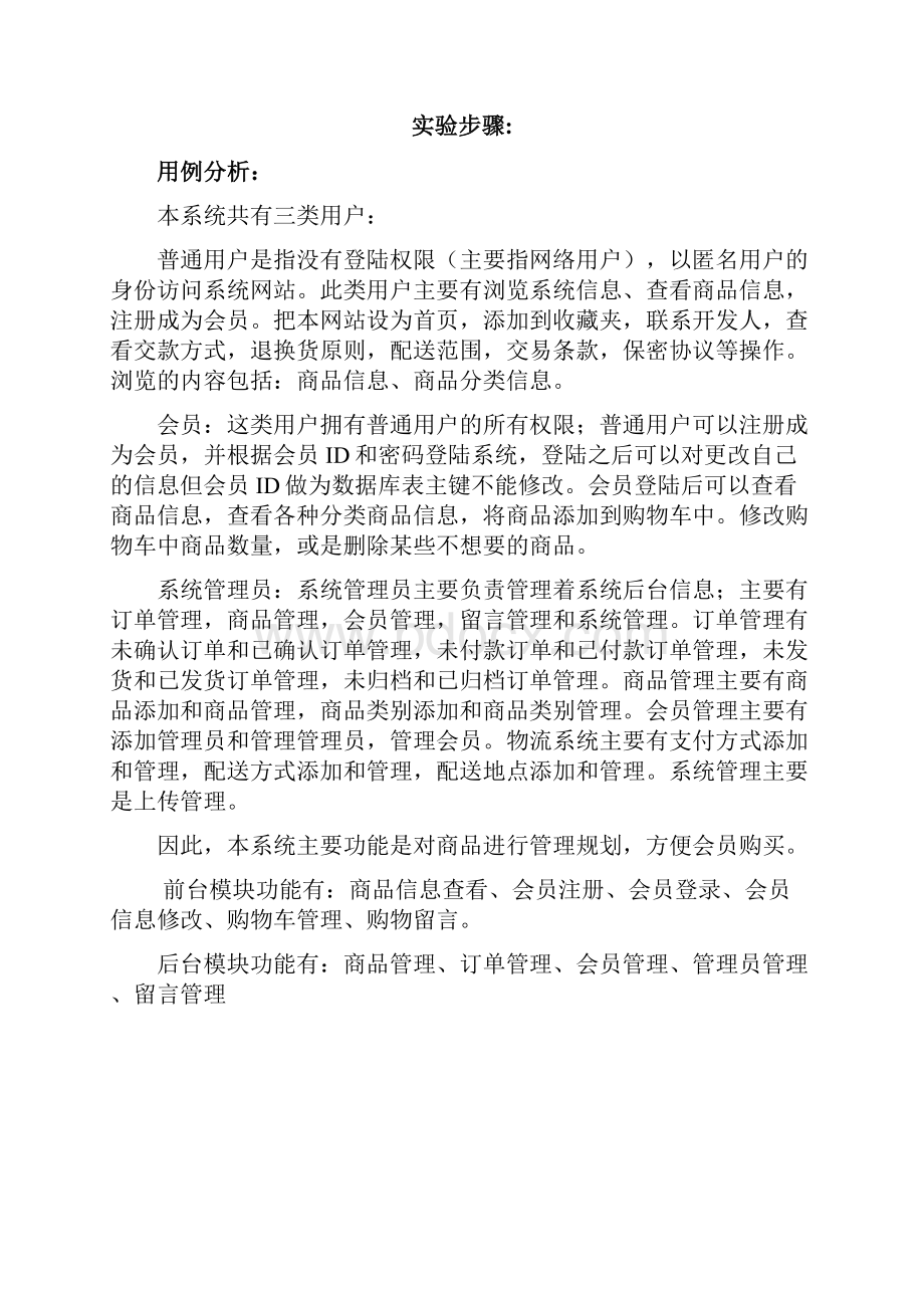 网上购物系统报告Word下载.docx_第2页