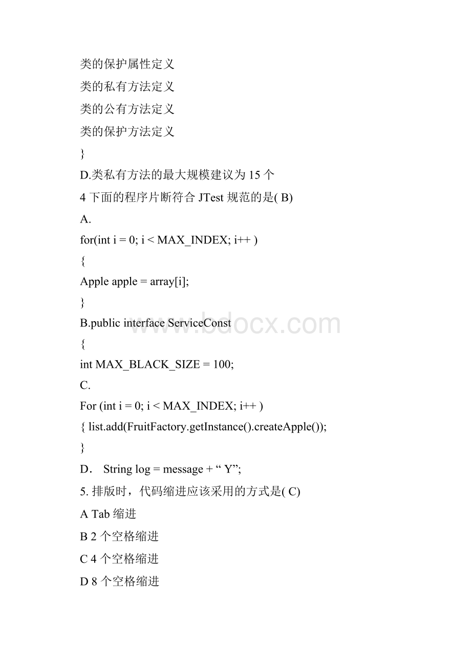 JAVA编码规范试题3.docx_第3页
