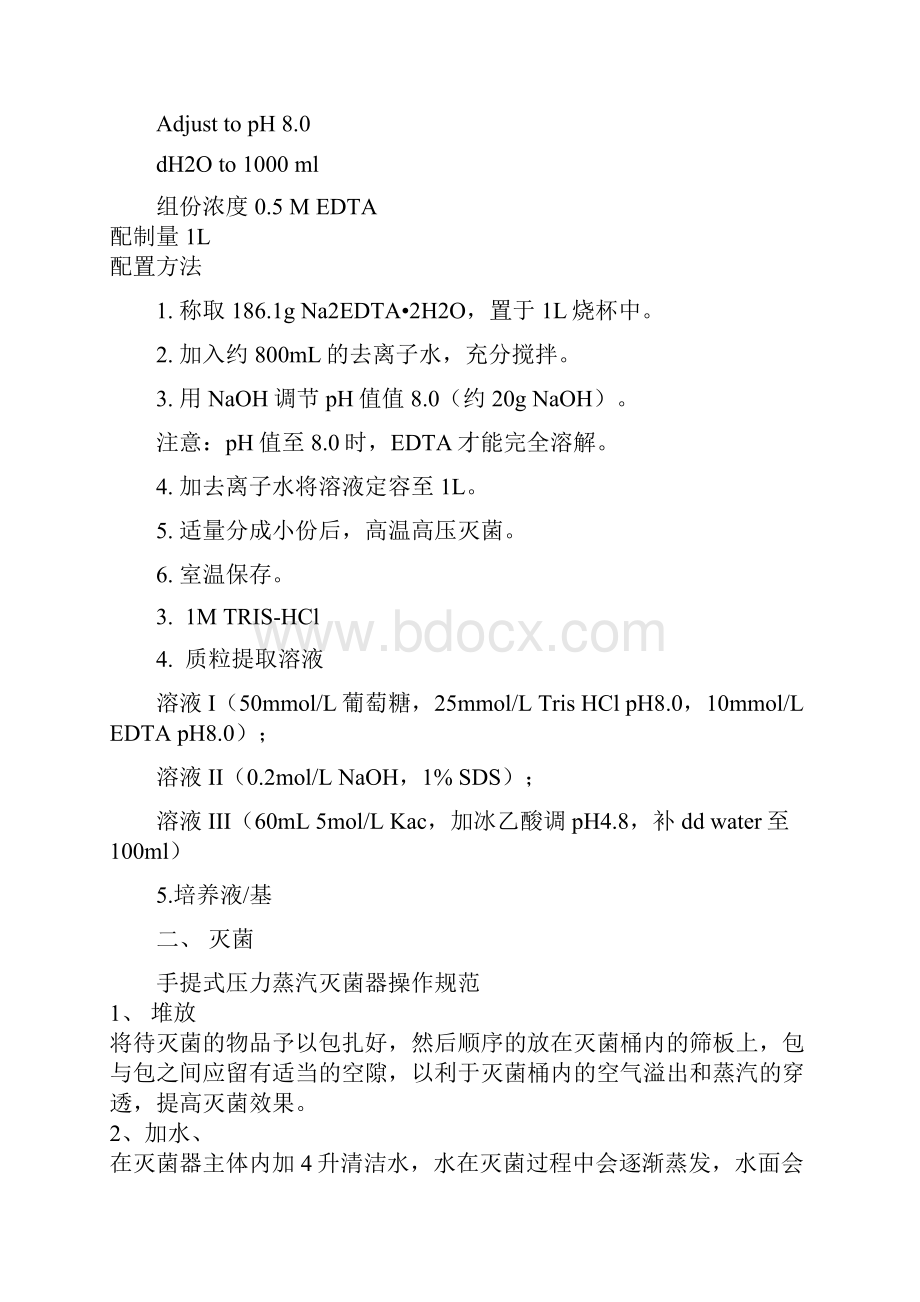 分子生物学实验讲义Word格式.docx_第2页