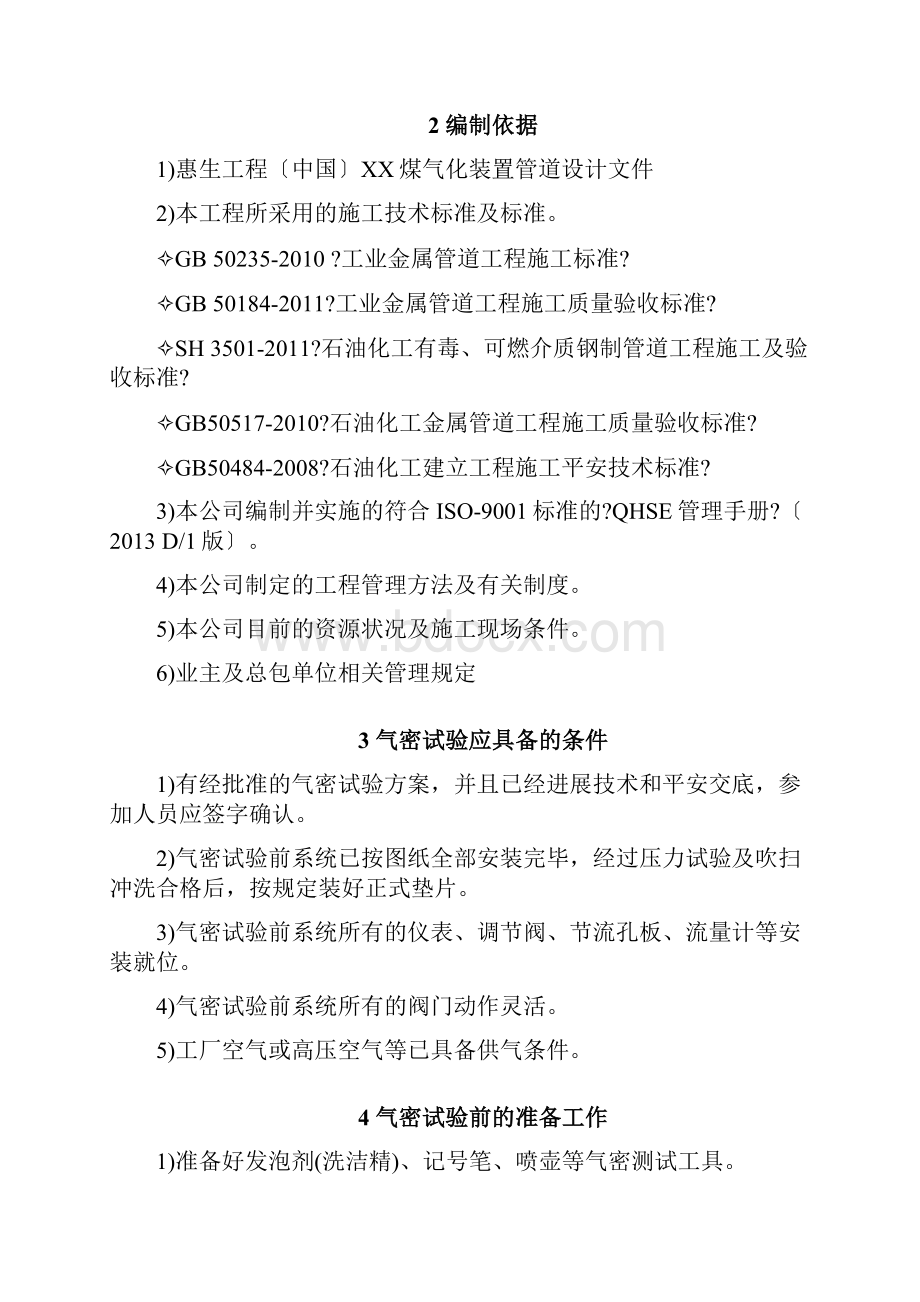 管道气密性试验方案.docx_第2页