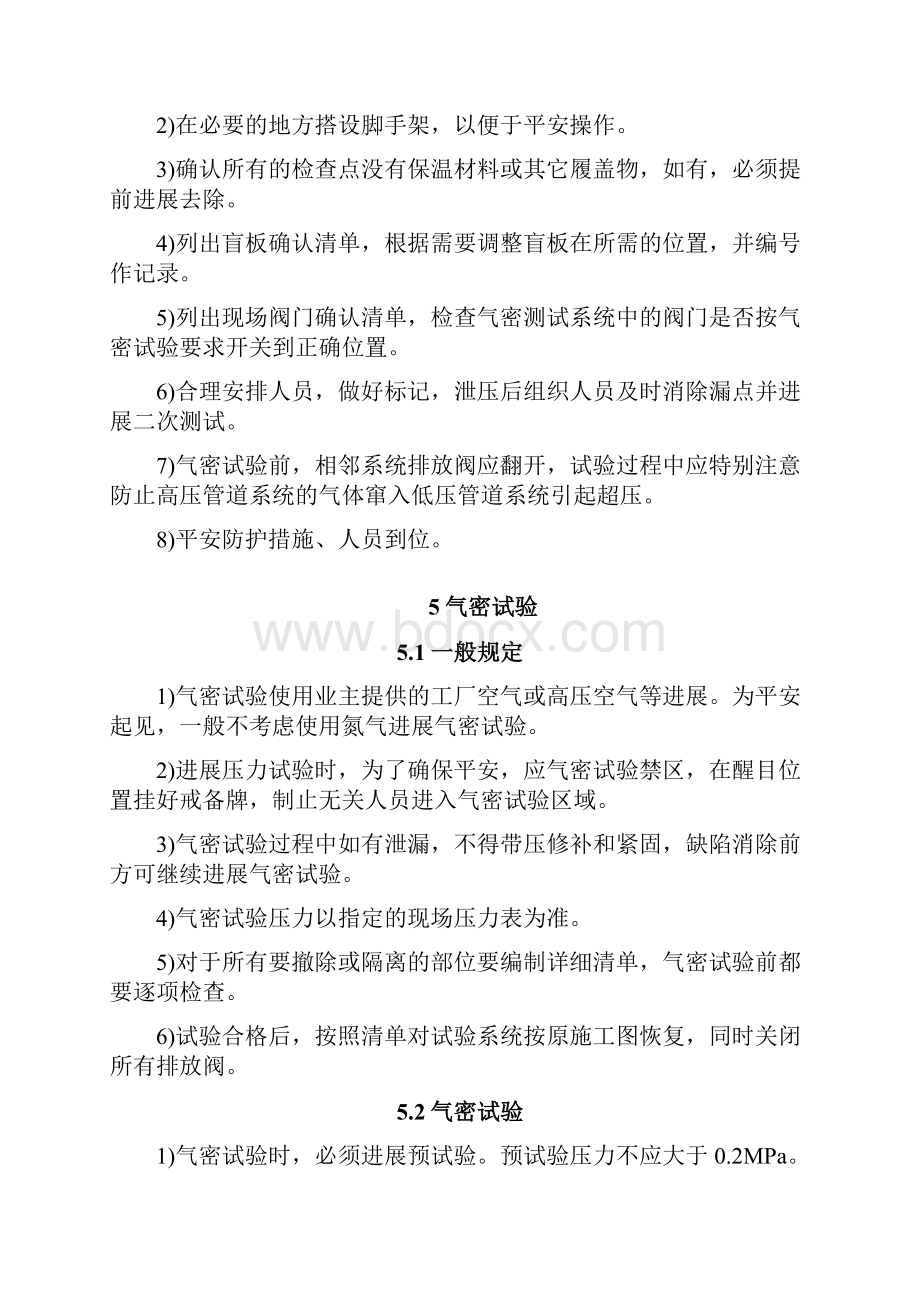 管道气密性试验方案.docx_第3页